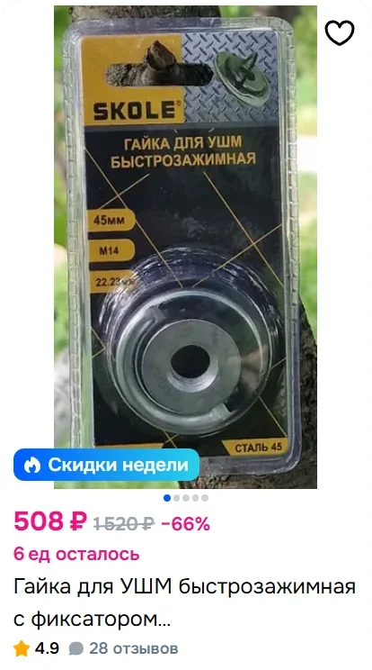 Карточки «Инструмент Юг» на Ozon, фото 1