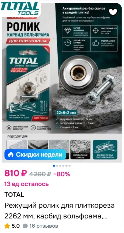 Карточки «Инструмент Юг» на Ozon, фото 6