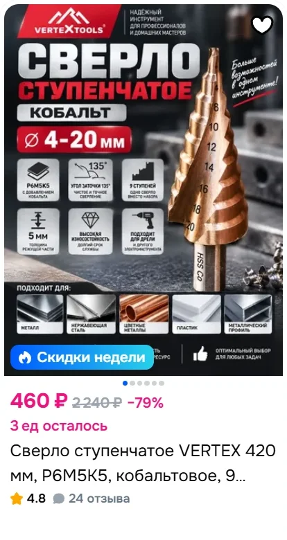 Карточки «Инструмент Юг» на Ozon, фото 7