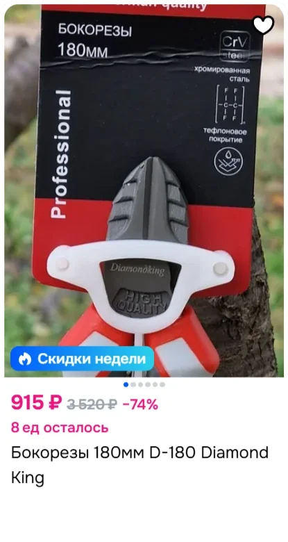 Карточки «Инструмент Юг» на Ozon, фото 8