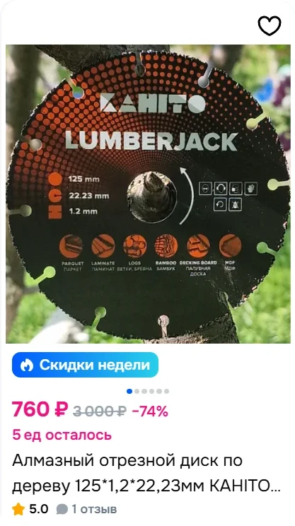 Карточки «Инструмент Юг» на Ozon, фото 9