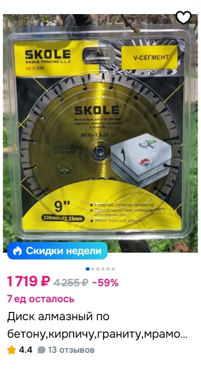 Карточки «Инструмент Юг» на Ozon, фото 14