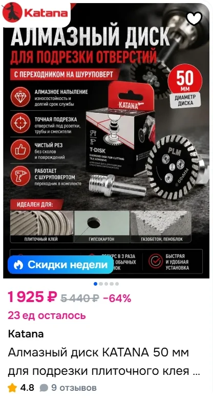 Карточки «Инструмент Юг» на Ozon, фото 16