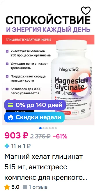 Карточки «Интегративо» на Ozon, фото 1