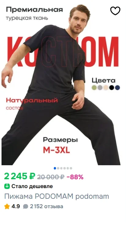 Кадры из карточек PODOMAM на Ozon, фото 1