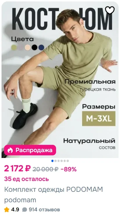 Кадры из карточек PODOMAM на Ozon, фото 2