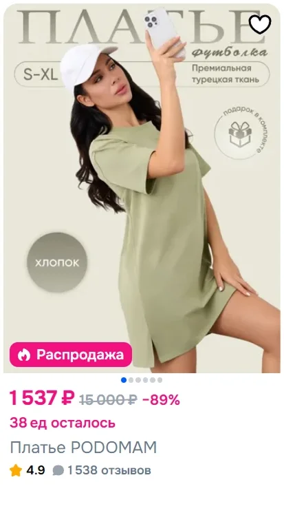 Кадры из карточек PODOMAM на Ozon, фото 3