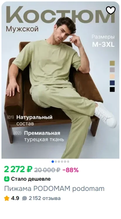 Кадры из карточек PODOMAM на Ozon, фото 4