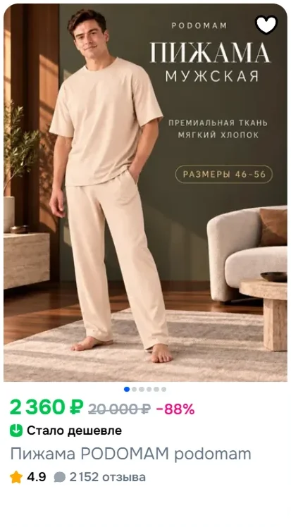 Кадры из карточек PODOMAM на Ozon, фото 5