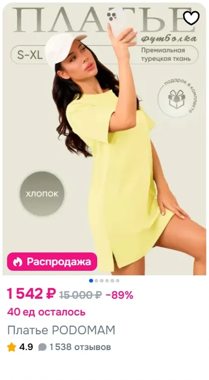 Кадры из карточек PODOMAM на Ozon, фото 6