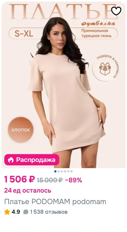 Кадры из карточек PODOMAM на Ozon, фото 7