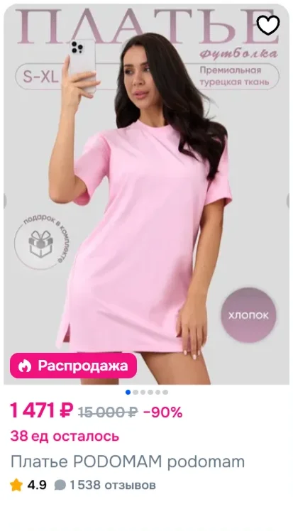 Кадры из карточек PODOMAM на Ozon, фото 8