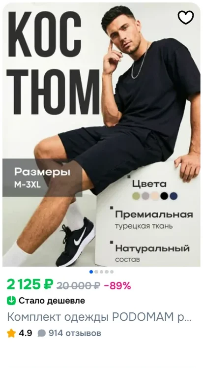 Кадры из карточек PODOMAM на Ozon, фото 9
