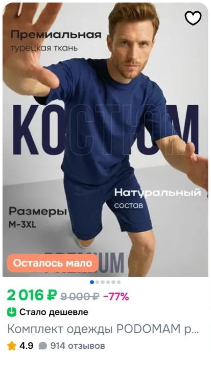 Кадры из карточек PODOMAM на Ozon, фото 10