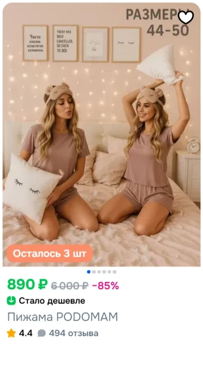 Кадры из карточек PODOMAM на Ozon, фото 12